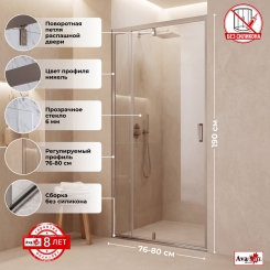 Душевое ограждение ARN80