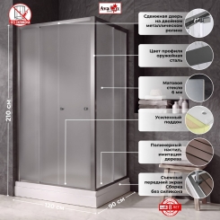 Душевое ограждение AVGS1290-T1-MT