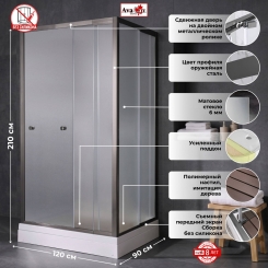 Душевое ограждение AVGS1290-T2-MT