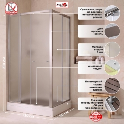 Душевое ограждение AVN1290-T1-MT