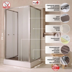Душевое ограждение AVN1290-T2-MT