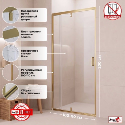 Душевое ограждение RMG100-110